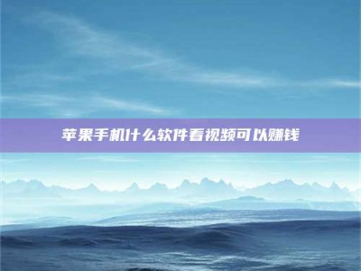 嘉善5个最好的找兼职家教渠道，拿到成都兼职家教吧！