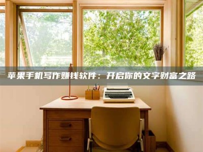 嘉善2024年全国金投美亚招募中心详解，避免踩坑指南！