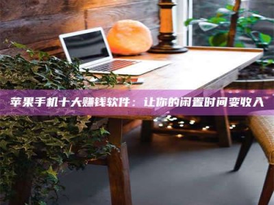 嘉善“试药师”之趣，这些药物选择你真懂了吗？趣谈生活小贴士！