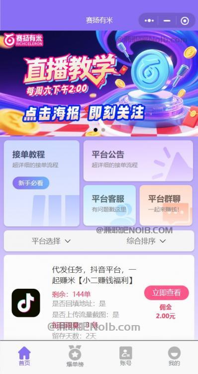 嘉善【赛扬有米】宝妈学生居家线上视频代发兼职平台，0撸赚米项目 第2张