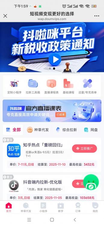 嘉善抖啦咪是什么平台-一个专注短视频流量变现的平台！ 第4张